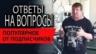 Популярные вопросы подписчиков | Отвечает Алексей Нетесанов