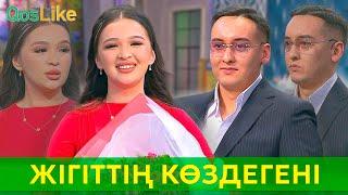 Күткен жігіттің көздегіні қатысушылық па?