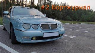 #2  Бортжурнал. Rover 75. Замена термостата, гидроопоры и дождевика, чистка печки, разработка кулисы