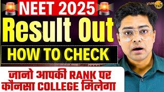 NEET 2025 Result Out | How To Download | जानो किस Rank पर कौनसा MBBS College मिलेगा ?