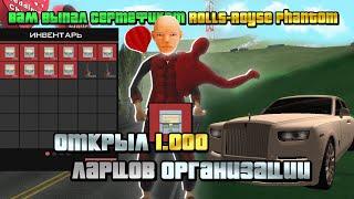 ОТКРЫЛ 1000 ЛАРЦОВ  ОРГАНИЗАЦИИ  НА ARIZONA RP - GTA SAMP