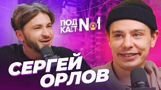 Сергей Орлов - Про новый стендап с головой собаки, похмельные зашкварные истории и вопросы ребром