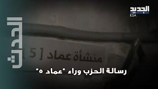 " نتنياهو تلقى ضربات قاسية من المقاومة".. و العميد اللبناني يكشف عن رسالة الحز.ب وراء عماد 5