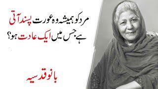 Bano Qudsia Quotes |Precious Lines |Raqeeb