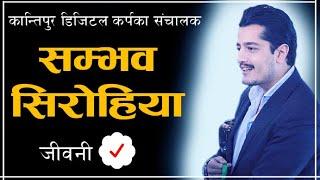 Biography of Sambhav Swar Sirohiya || Samaya Chakra || Kantipur Media Group #sambhavswarsirohiya