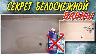 Как отмыть ванну от желтого налета: белоснежная ванна за 5 минут