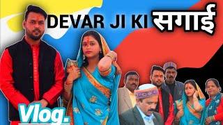 देवर जी की सगाई vlog | Devar Ji Ki Sagai | Sonia Chauhan vlogs