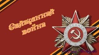 Священная война