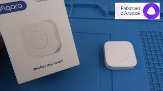 Беспроводная кнопка Aqara Wireless Mini Switch WXKG11LM глобальная версия, работает с Алисой, Салют