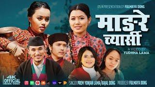 New Khandoke Selo - Mangre Chyarsi - Official Music Video || Ft.Prem Yonjan &Kajal Tamang
