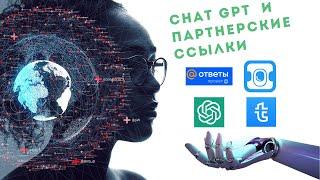 ТОП ЗАРАБОТОК В ИНТЕРНЕТЕ 2023! РАБОТА ONLINE. Деньги за ответы на mail.ru. ChatGPT и Aviasales