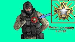 Медаль за службу в 2к19Проверка CS:GO