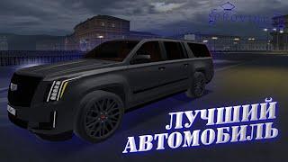 Cadillac Escalade - НА СКОЛЬКО ОН ХОРОШ? || Тест Драйв в MTA Province №1