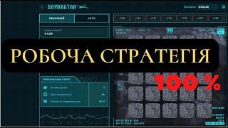 100 гривень за 5 хв. з 1 гривні БАЙРАКТАР ПАРІ МАТЧ BAYRAKTAR  БАЙРАКТАР NEWS ТАКТИКА ТА СТРАТЕГІЯ