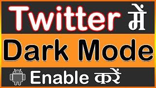 How to Enable Dark Mode on Twitter Messenger Android | Dark Mode | EnableDarkModeTwitter| Alpha Gyan