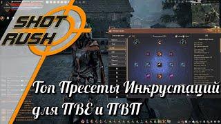 Black Desert / BD: Топ Пресеты Инкрустаций для ПВЕ и ПВП (Атака и Живучесть)