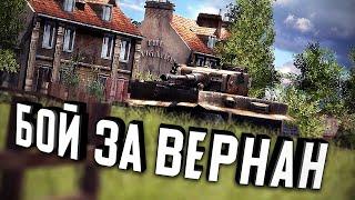 Стрим - Бой за Вернан & Аэродром & Ловушка  В тылу врага 2: Лис пустыни  #14 [ПРОШЛИ ЛИС ПУСТЫНИ]