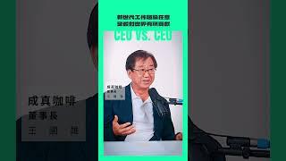 新世代工作超級在意，是否對世界有所貢獻 ft. 成真咖啡董事長王國雄