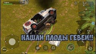 Jurassic Survival разбитая машина и нашли плоды гевеи!!!Ура товарищи