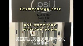 美国美容师cosmetology TX operator writing exam 分享美国美容、美发、美甲考笔试的注意事项和考试步骤，从进入考场到出考场。下期预告：笔试合格后考手操的准备工具和器具。