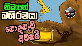 NETH FM 8 PASS JOKES 2024.12.02 | නිධානේ බහිරවයා හොදහැටි අමතයි !