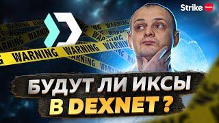 Что не так с Dexnet? Честный обзор Dexnet