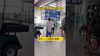 王菲与小女儿李嫣 现身北京机场 ，母女二人同框好温馨。 #王菲 #李嫣#熱門 #娱乐 #怀旧 #老照片 #港星 #王菲 #李嫣