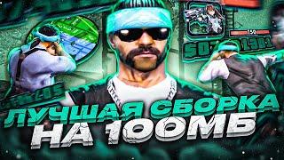 100МБ! ЛУЧШИЙ РЕБИЛД СБОРКИ КИЧИРО 40К! ГЕТТО ГТА ДЛЯ ОЧЕНЬ СЛАБЫХ ПК в GTA SAMP на EVOLVE RP!