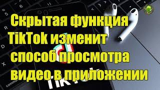 Как изменить скорость видео в ТикТок