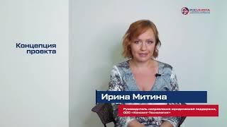 Что такое концепция проекта?