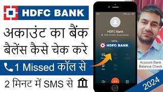 HDFC Bank Account Balance Check Missed Call Number | How To Check HDFC Bank Balance By Miss Call