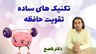 تکنیک ساده تقویت حافظه و تمرکز: برای تقویت حافظه چه چیزی بخوریم؟