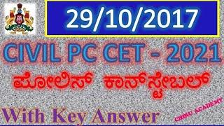 Civil police constable Question paper and Answer(29-10-2017) | civil PC Question paper 2017 Kannada