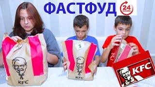 ФАСТФУД 24 ЧАСА. КТО ВЫДЕРЖИТ??!!!!/FAST FOOD 24 HOURS. WHO WILL SURVIVE??!!!!