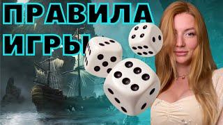 ИГРА В КОСТИ ИЗ ФИЛЬМА ПИРАТЫ КАРИБСКОГО МОРЯ | ПЕРУДО - ПРАВИЛА ИГРЫ | игра для компании