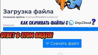 Как скачивать файлы с Oxy.Cloud? ОТВЕТ В ЭТОМ ВИДЕО!!!