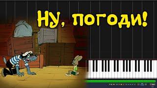 Ну, погоди! - Главная тема |#SeeMusicPiano