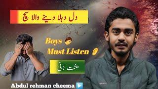 Mushat Zani|| مشت زنی || Boys Must Listen  ||Abdul rehman cheema ||join @arc