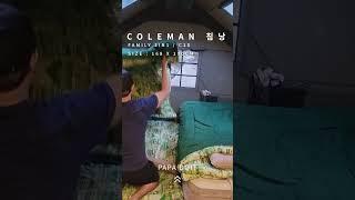 이불 대신 캠핑 침낭 가져가니 이렇게 편할 수가! #camping #캠핑 #coleman