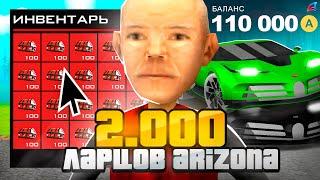 ОТКРЫЛ 2000 НОВЫХ ЛАРЦОВ ARIZONA за 5 МИЛЛИАРДОВ в GTA SAMP