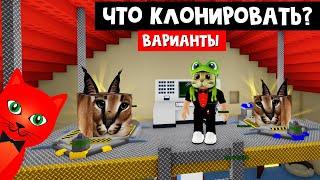 БЕЗУМНЫЕ КЛОНИРОВАНИЯ в игре ШЛЁПА (Флоппа) в роблокс | Raise a floppa roblox | Супер фарм