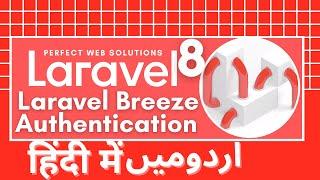 Laravel 8 tutorial in Urdu/Hindi: How to setup Laravel 8 Authentication with Laravel Breeze Package