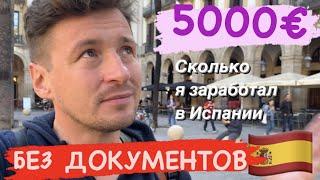 Как найти  работу в Испании / Работа в Испании  /  Как переехать в Испанию