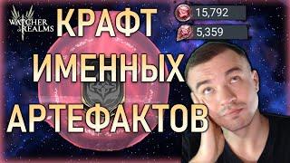 50000 ЭНЕРГИИ РАДИ ИМЕННЫХКРАФТ СЕБЕ И ПОДПИСЧИКУ|| #watcherofrealms #OctNewContentsEvent