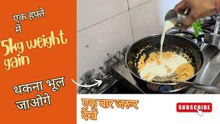 Weight gain { एक हफ़्ते में } watch full video #weightgain #desidiet