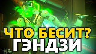 Что Бесит Гэндзи ? ◾ Как играть за Гэндзи ◾ Калибровка на Гэндзи #1◾ Гэндзи Гайд ◼ DVINTER