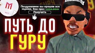 Путь к гуру в GTA SAMP #1 • Как пройти квесты и начать перепродавать на Mordor RP