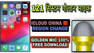 Golden Mic dawnlod free full video dako or Dawnlod karo Golden Mic121 सिस्टम गोल्डन माइक