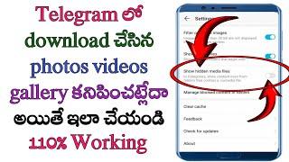 How to get telegram downloaded files to the gallery/telugu/telegram file not showing problem gallery