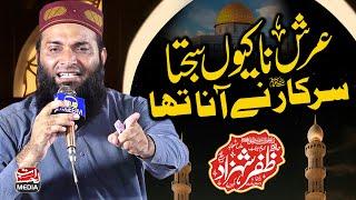 Arsh na keon Sajta Sarkar ﷺ ny Ana tha - Hafiz Zafar Shahzad - New Kalam 2024